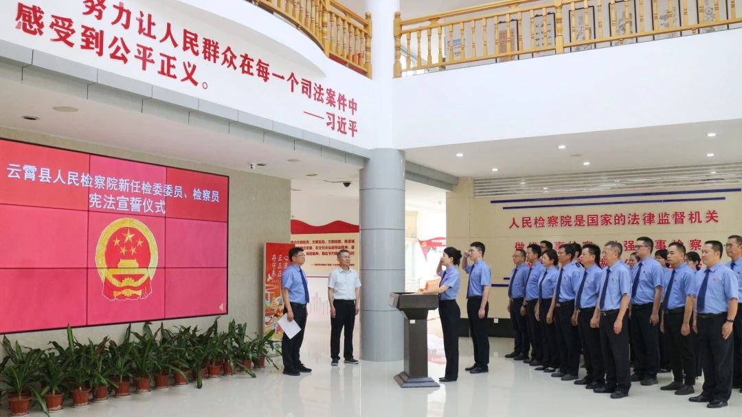 云霄县检察院举行新任检委委员、检察员任命书颁发暨宪法宣誓仪式